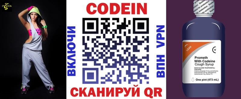 Кодеин напиток Lean (лин)  Чегем 